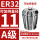 A级ER32-11直径11/5个