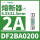 DF2CBA0200 2A 8.5X31.5mm