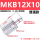 MKB12-10L