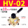 HV-02 配10MM气管接头+消声