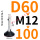 万向D60*M12*100