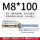 M8*100一支 含鱼鳞头
