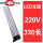 LED 220V330长 8W