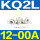 KQ2L12-00A