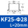 KF25 高=20MM (外28-内25)
