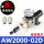 AW200002D自动排水8mm