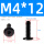 M4*12 (20个)
