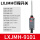 升级款LXJMH-9101
