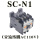 SC-N1(交流AC110V)