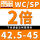 WC/SP-(2倍)42.5-45
