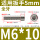 M6*10(20只)