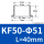 美标KF50-51 L=40MM