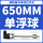 单浮球—650mm