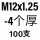 杏色 M12*1.25-4(100只