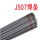J507-4.0mm五公斤