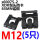 XDK包头档卡M12(5只) 发黑