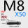 M8*50 45#淬火