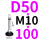 万向D50*M10*100