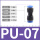 PU7(蓝)