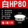 白HP-80MM(1只