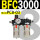 BFC3000 带2只PC8-03