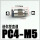 PC4-M5（黑色）