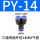 蓝色PY-14(Y型三头14mm)