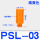 PSL-03 橘色