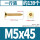 M5/45(一斤装)(约139个)