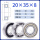 20*35*8mm