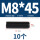 M8*45(10粒