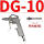 DG-10(喷砂)短