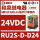 RU2S-D-D24 24VDC 8脚 2NO2N