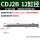 CDJ2B12-30+30-XC11
