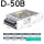 D-50A(5V 6A/12V 2A 50W )