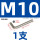 M10(1支)镀镍