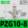 PZG10-8(接管10mm-8mm) 十字型