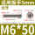 M6*50(10只)