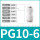 PG10-6 白