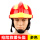 抢险救援头盔(红黄)
