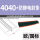 4040欧国标通用防静电封条45米