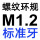 M1.2(宏峰)