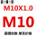 乳白色 M10X1.0