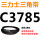 金色C3785Li