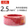 国标BVR（2.5平）红色 【足100米】