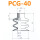 吸盘PCG-40