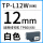 TP-L12W白色12mm*8m  硕方TP60i