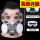 双罐硅胶防尘面具+防雾大眼罩