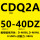 CDQ2A5040DZ