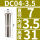 DC04-3.5mm 夹持大小3.5mm